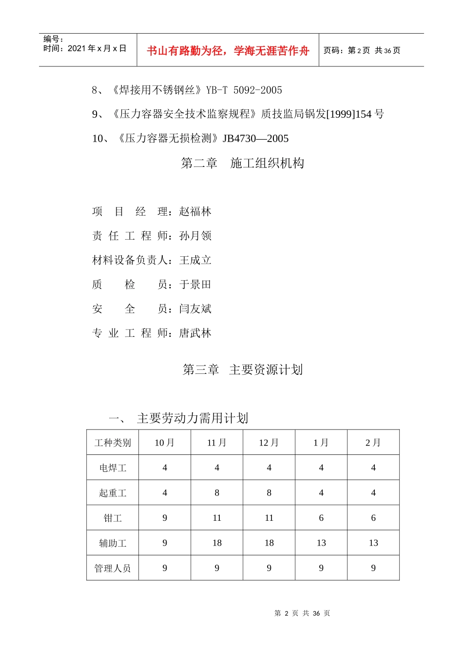 龙江设备施工方案_第2页
