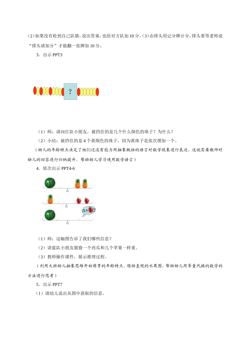 大班数学活动设计：简单推理_第2页