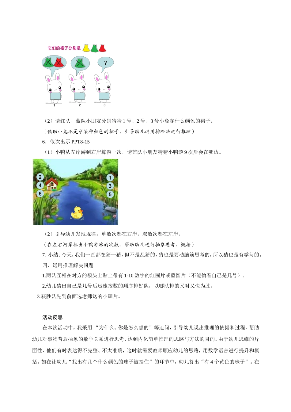 大班数学活动设计：简单推理_第3页
