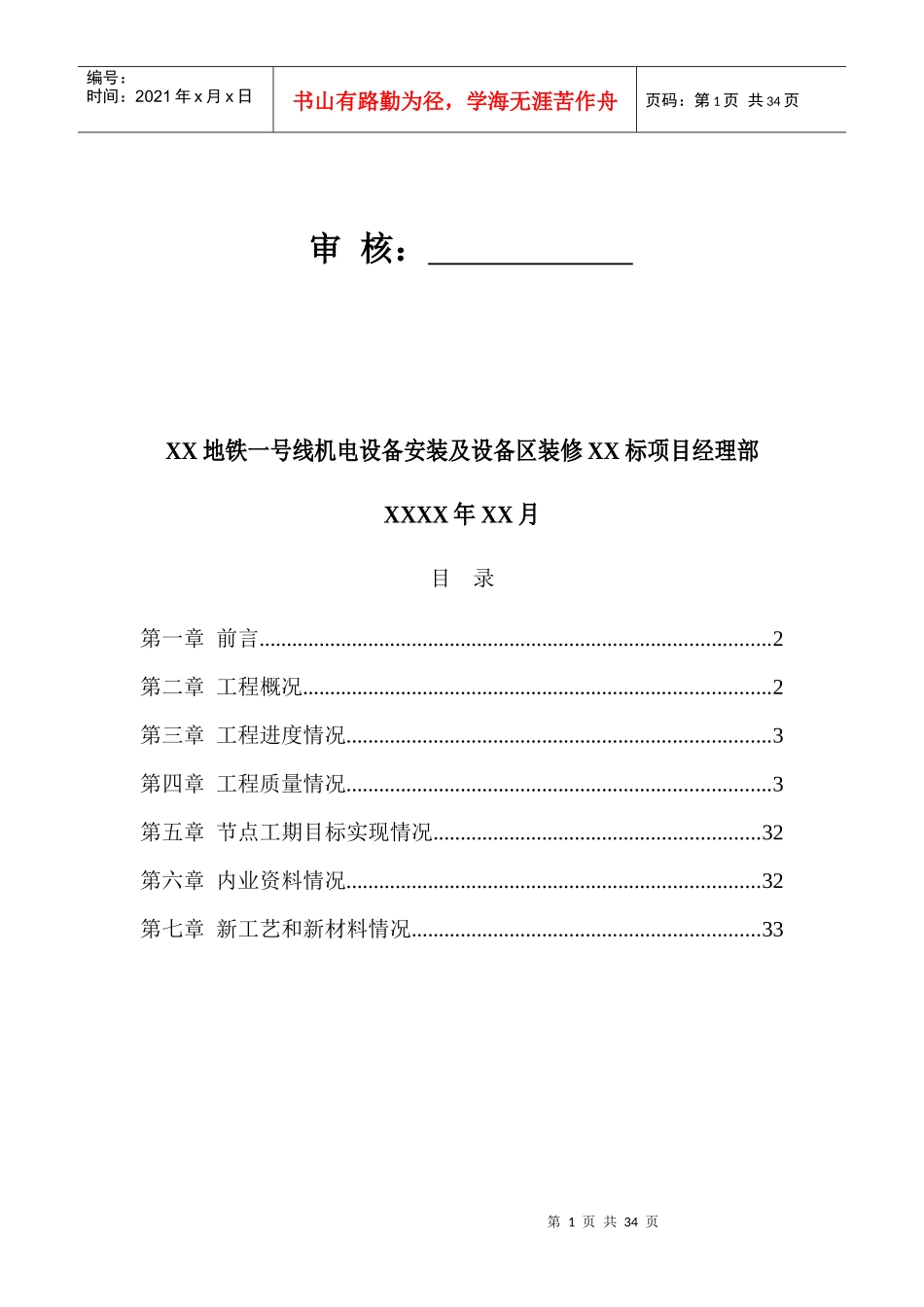 地铁机电安装施工技术总结_第2页