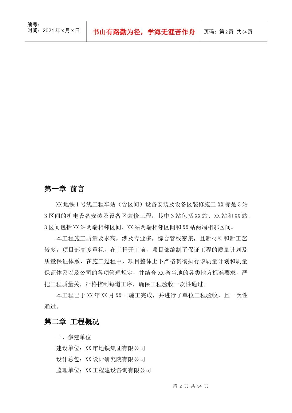 地铁机电安装施工技术总结_第3页