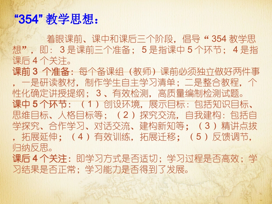 教学指导思想和教规_第2页