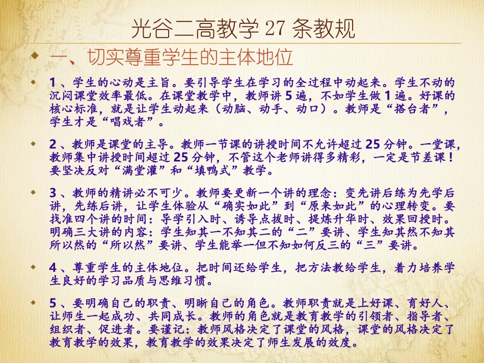 教学指导思想和教规_第3页