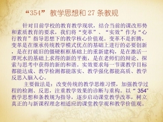 教学指导思想和教规