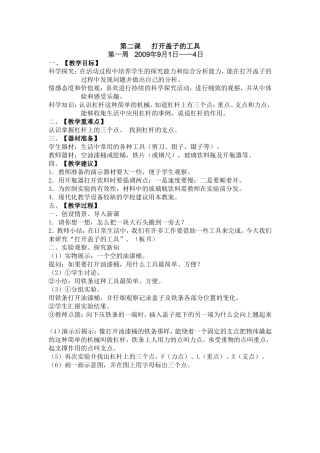 第二课打开盖子的工具