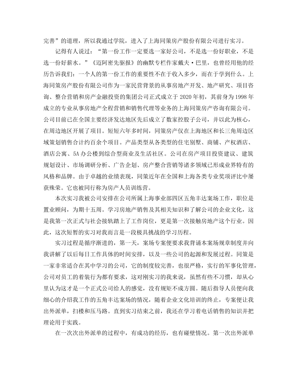 置业顾问实习总结三篇 _第3页