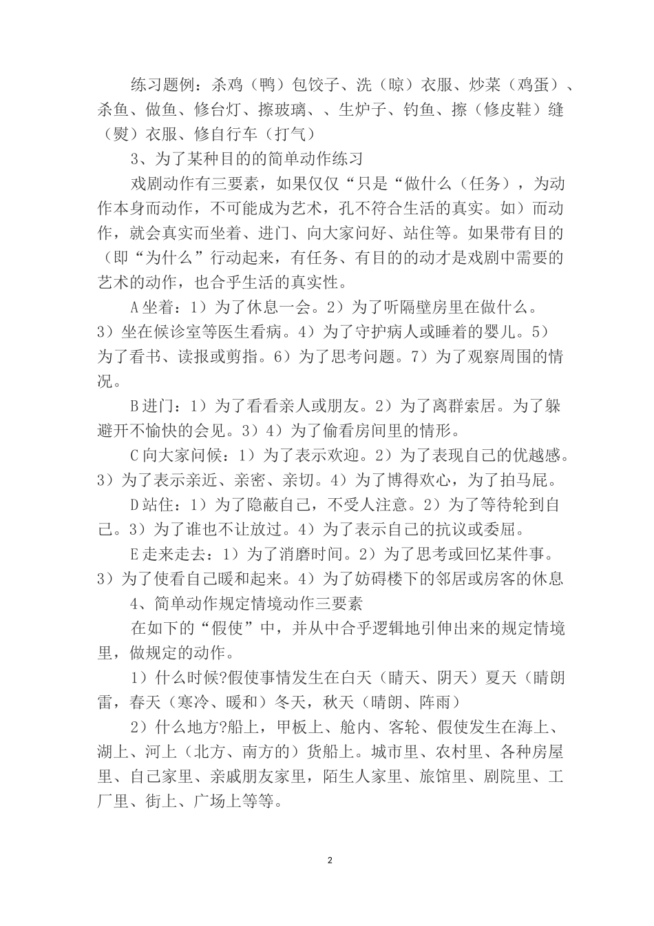 表演训练教材_第2页