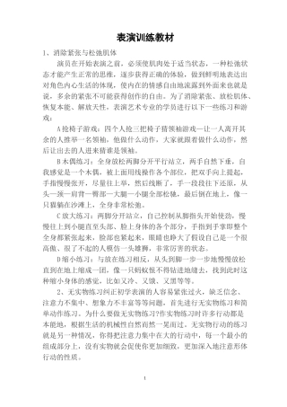 表演训练教材