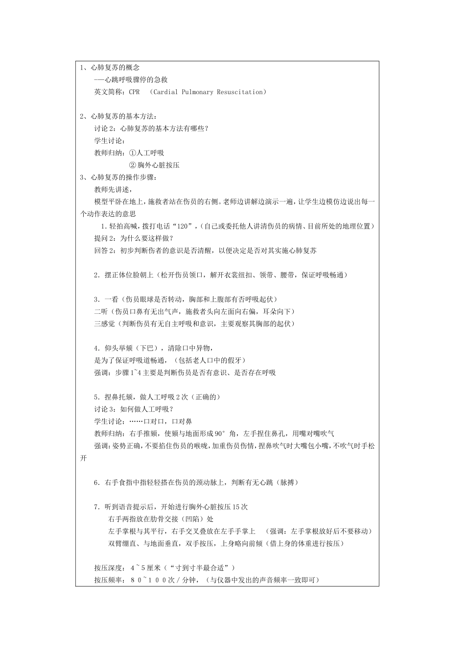 心肺复苏教案_第2页