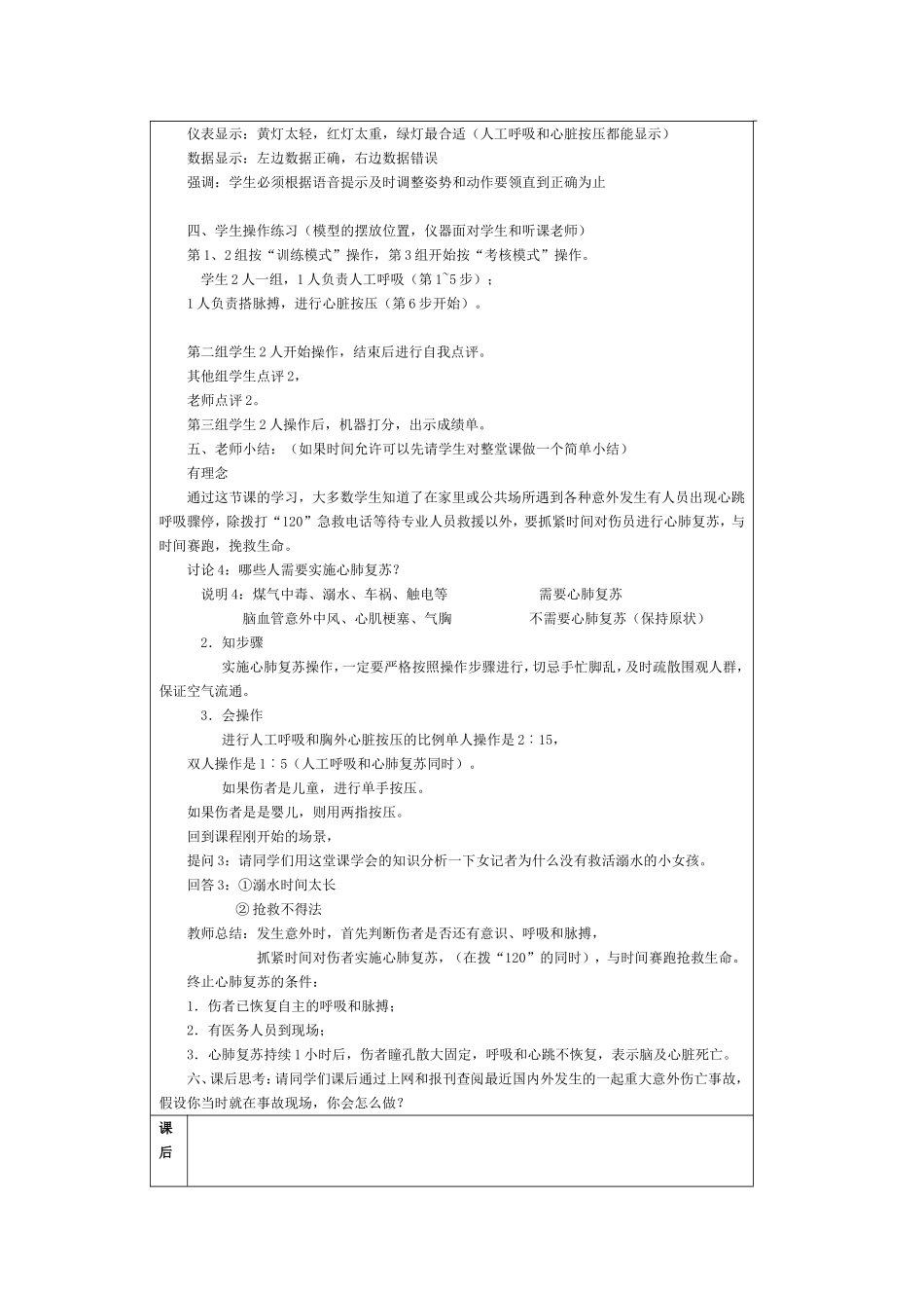 心肺复苏教案_第3页