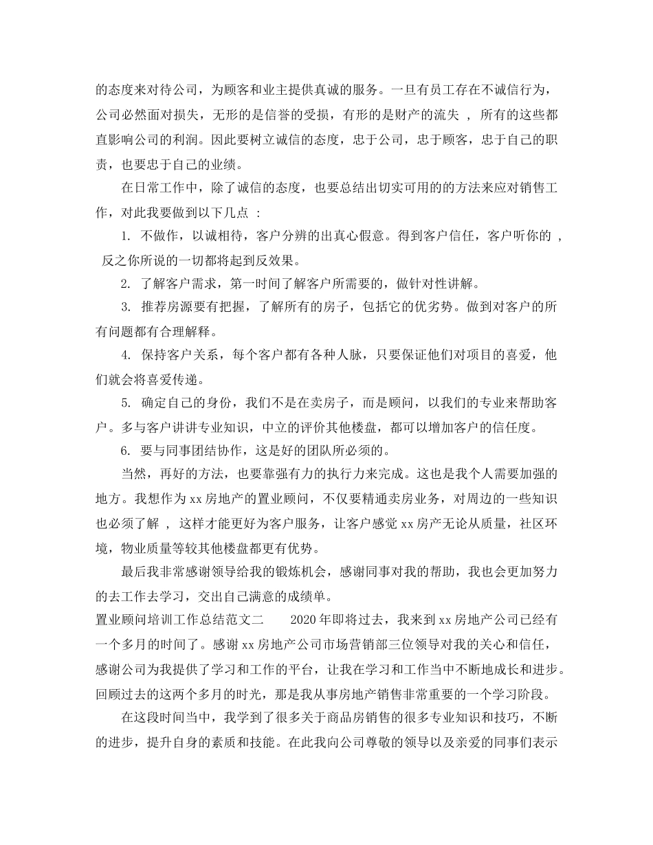 置业顾问培训工作总结 _第2页