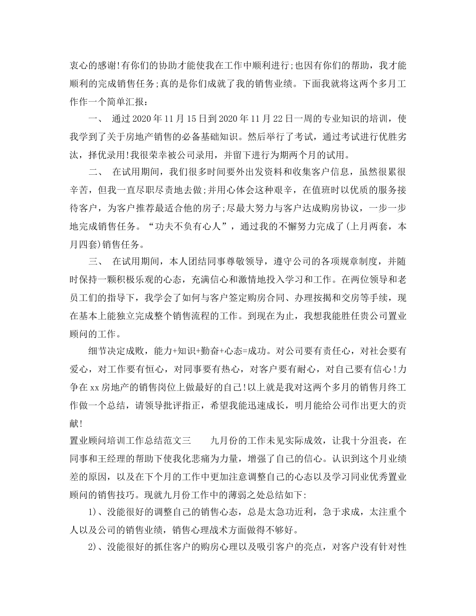 置业顾问培训工作总结 _第3页