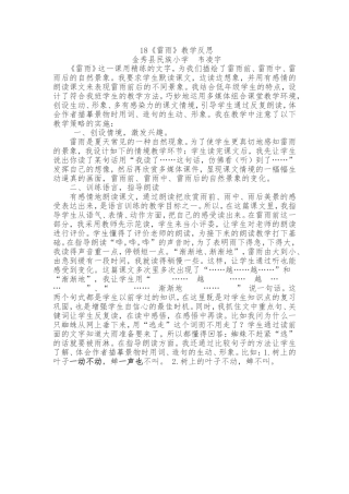 韦凌宇教学反思