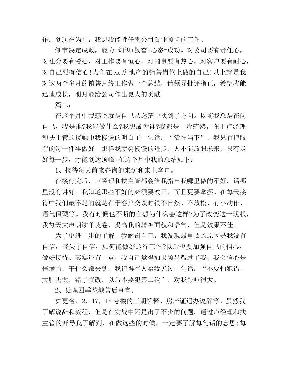 置业顾问个人月度工作总结模板范文 _第2页