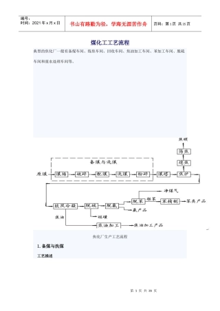 煤化工工艺流程95775436