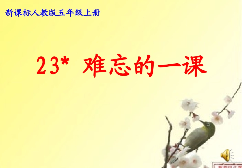 难忘的一课 (2)_第2页