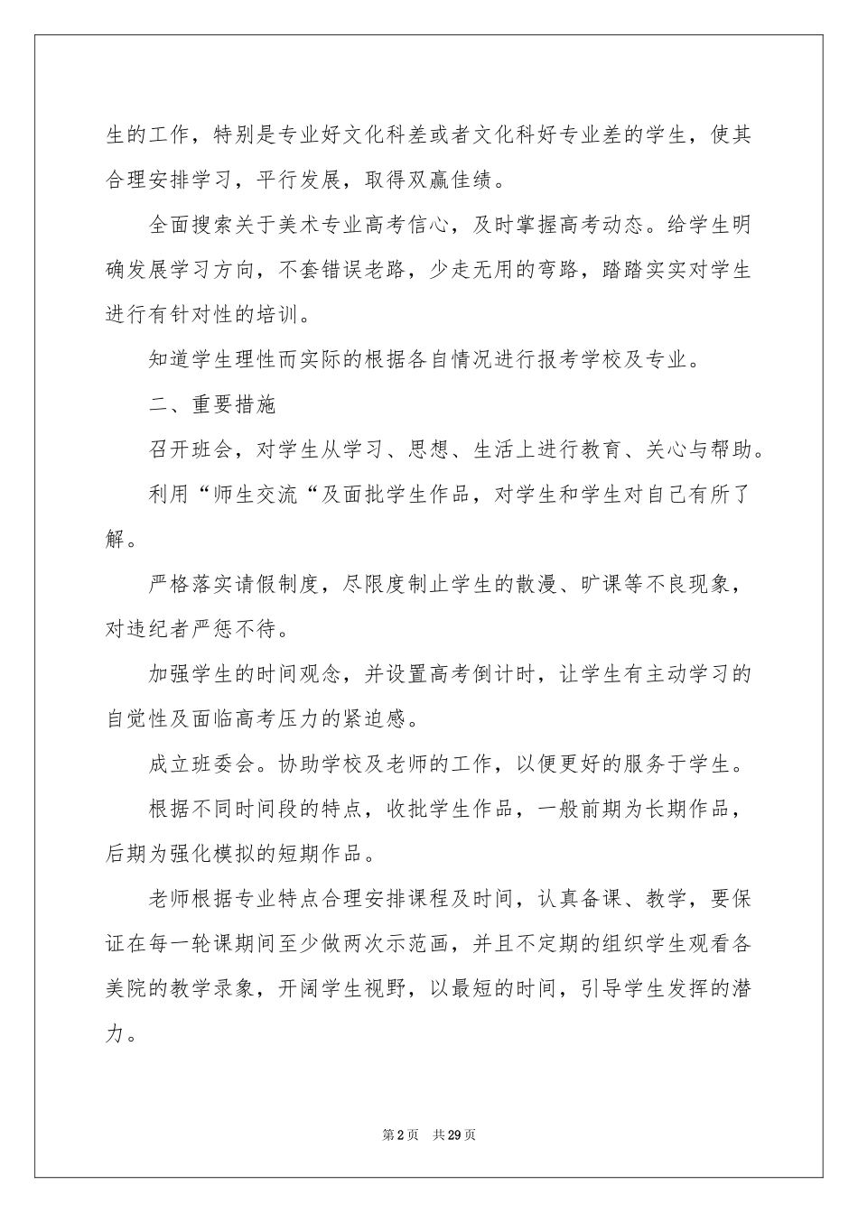 高三教师教学参考计划汇编九篇_第2页