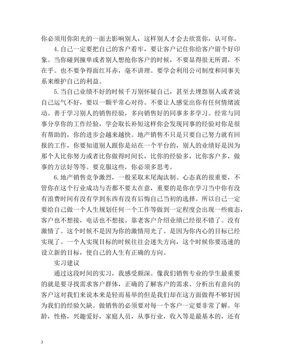 置业顾问实习工作总结 _第3页