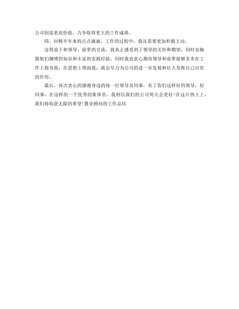 置业顾问个人月度总结范文 _第2页