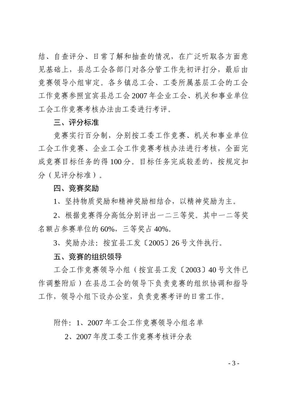 宜宾县安全生产监督管理局_第3页