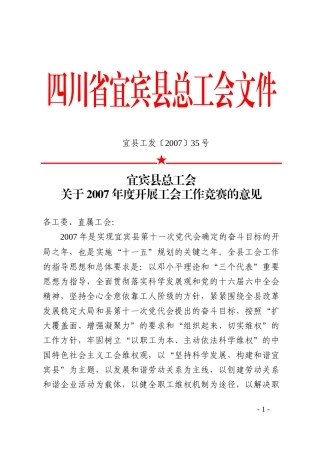 宜宾县安全生产监督管理局