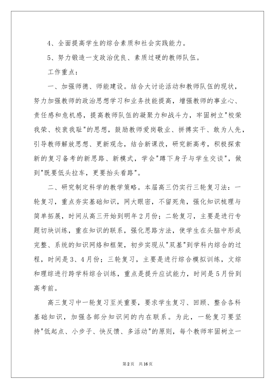 高三教师教学参考计划四篇_第2页