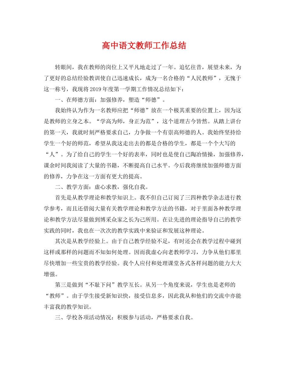 高中语文教师工作总结 _第1页