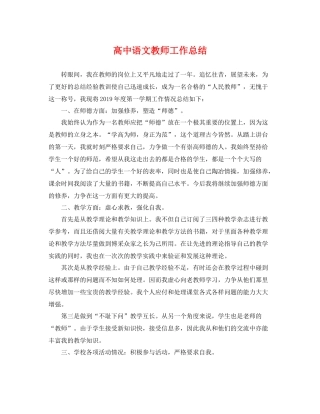 高中语文教师工作总结 