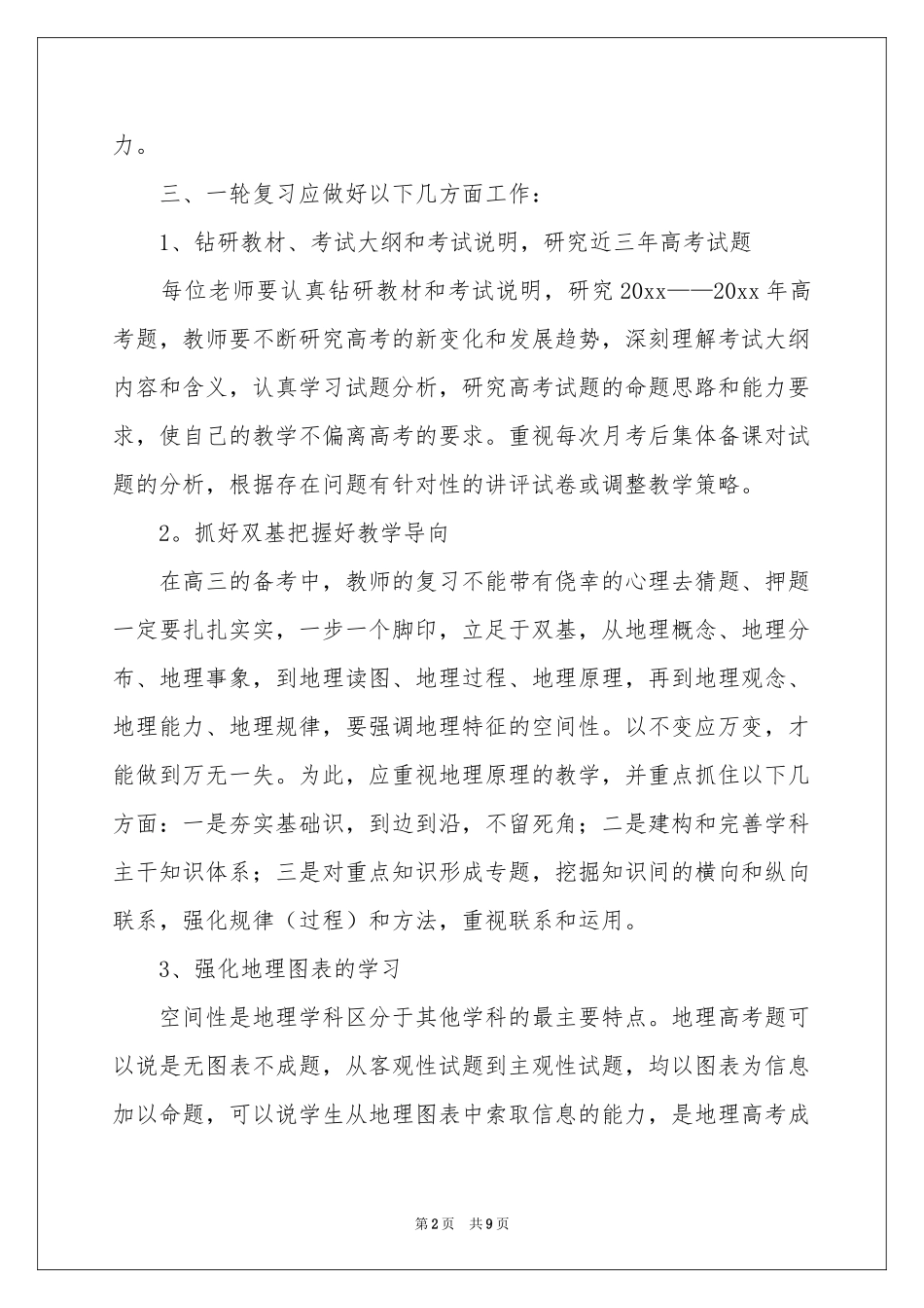 高三教学教学参考计划三篇_第2页
