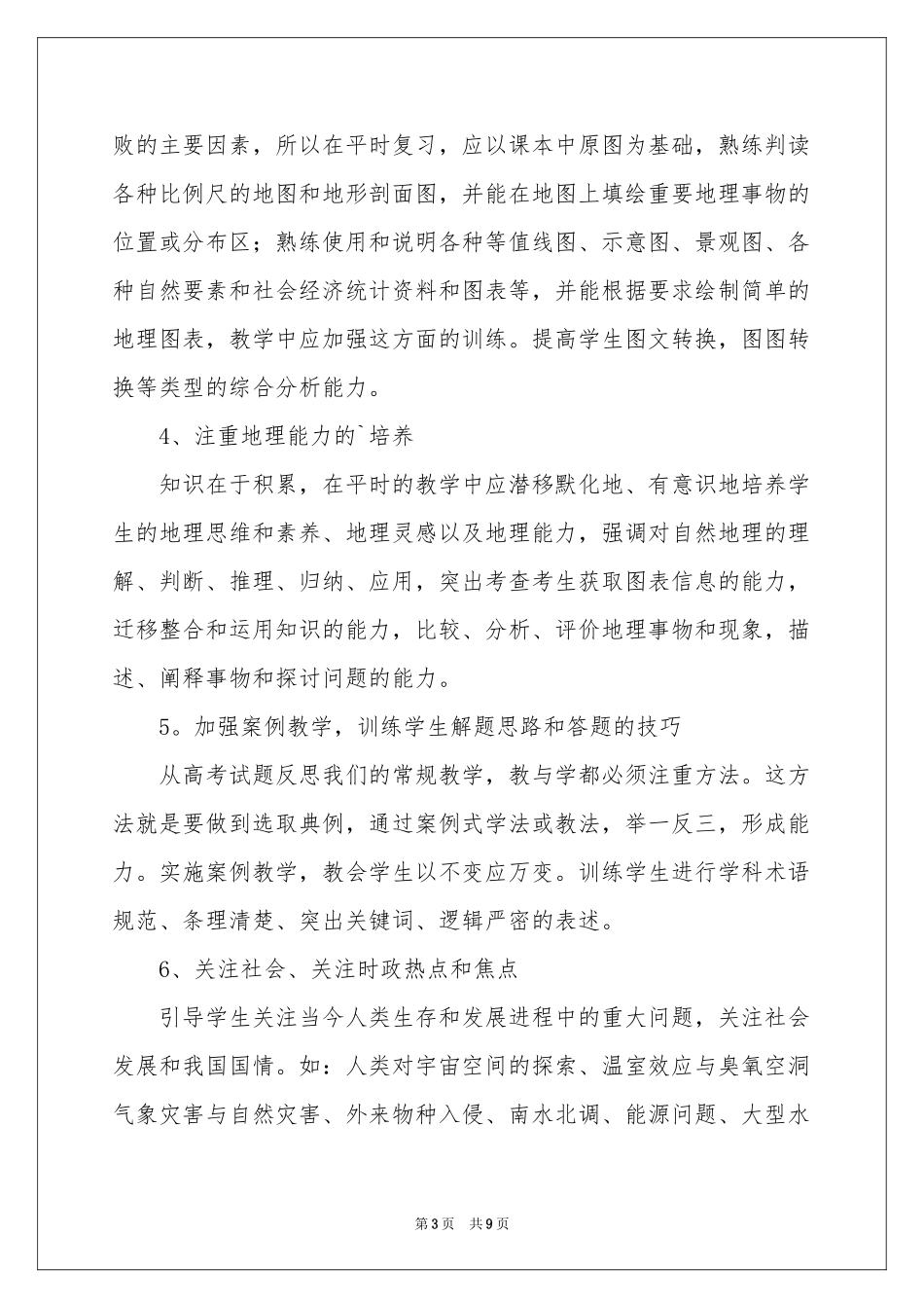 高三教学教学参考计划三篇_第3页