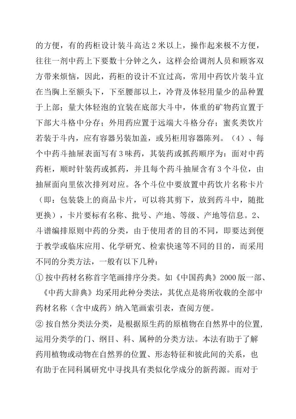 中药房中药斗谱编排规则和斗谱图_第3页