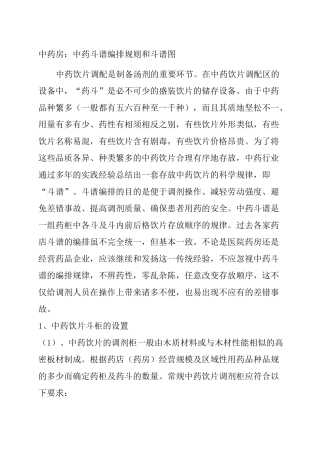 中药房中药斗谱编排规则和斗谱图