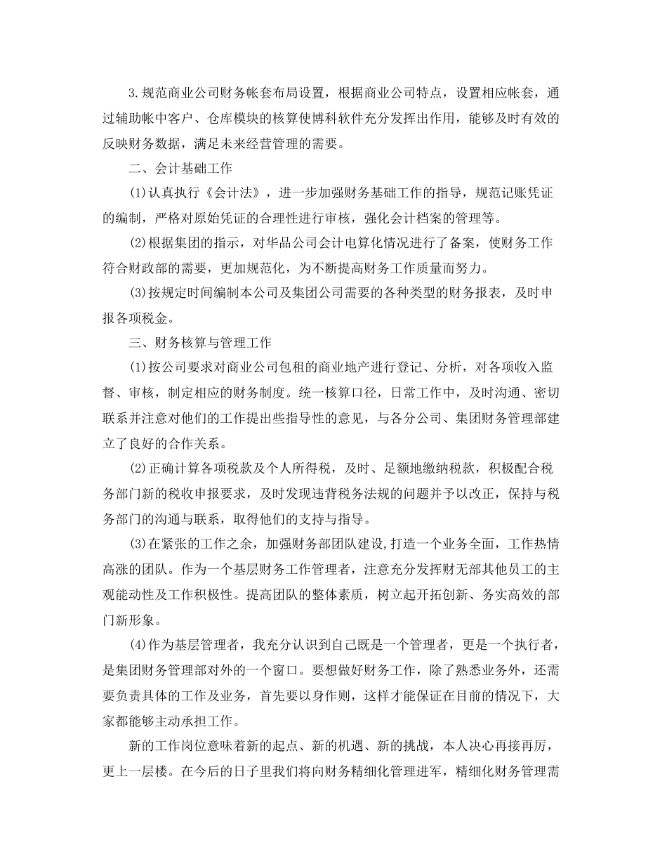 财务人员试用期工作总结范文 _第2页