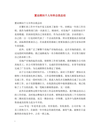 置业顾问个人年终自我总结 