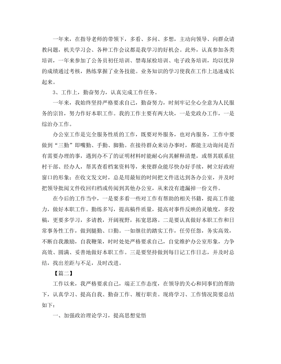 事业单位年终考核总结范文 _第2页