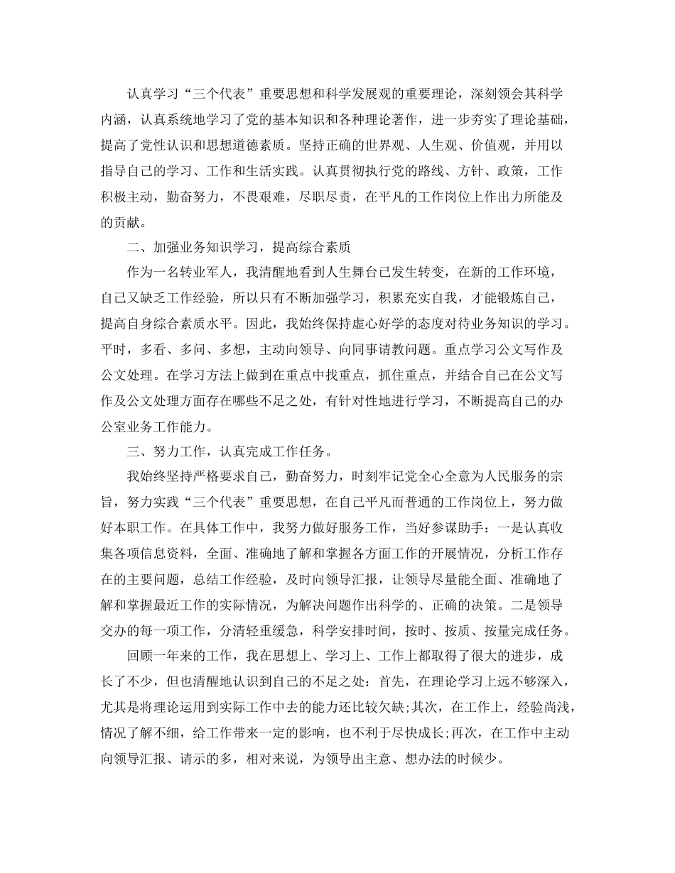 事业单位年终考核总结范文 _第3页
