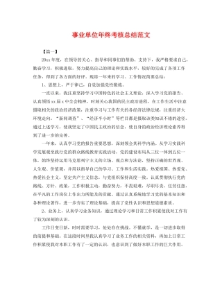 事业单位年终考核总结范文 