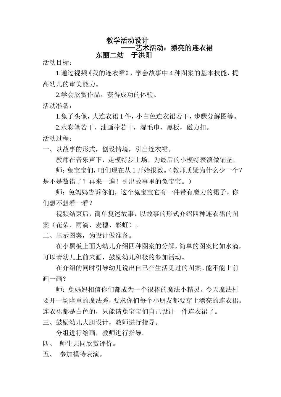 打印这个于洪阳教学活动设计_第1页