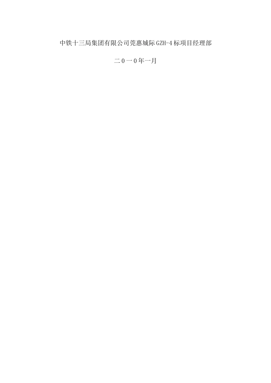 地铁、隧道EVA防水施工作业指导书_第2页