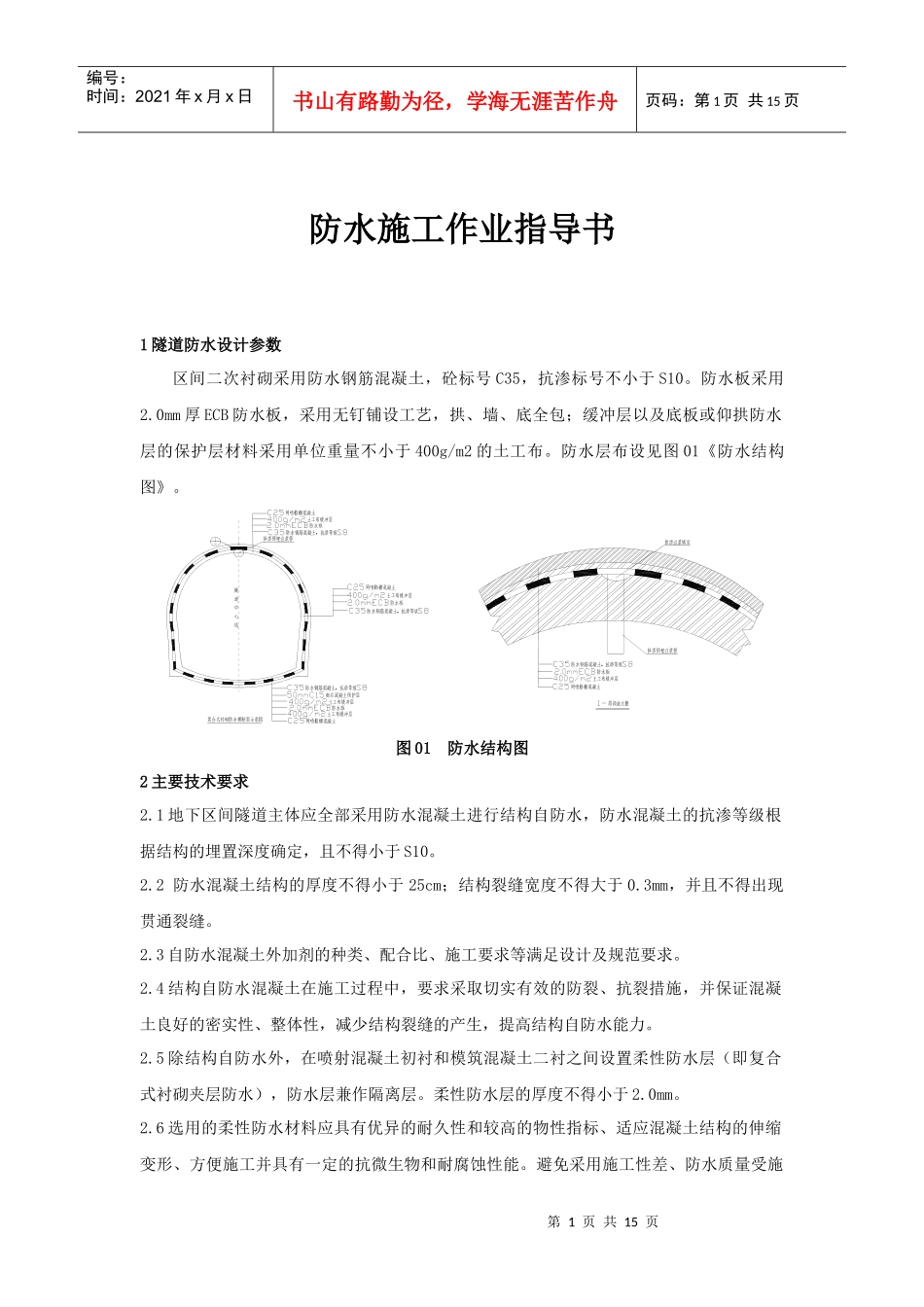 地铁、隧道EVA防水施工作业指导书_第3页