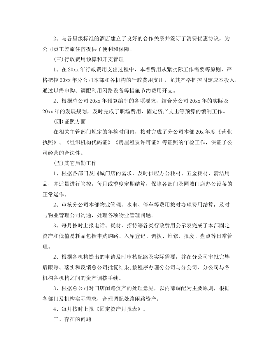 办公室后勤个人年终工作总结 _第2页