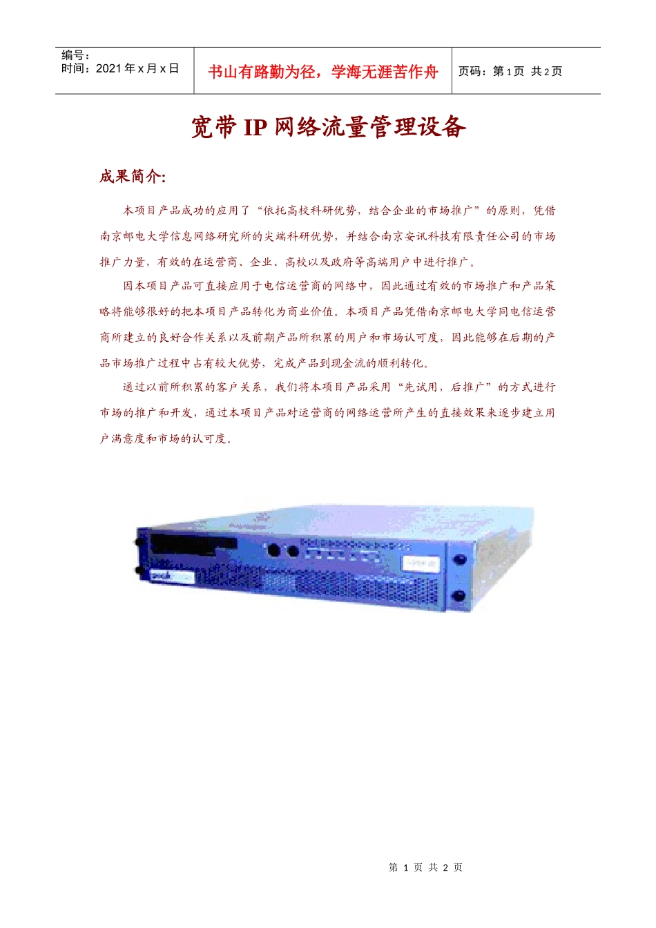 宽带IP网络流量管理设备_第1页