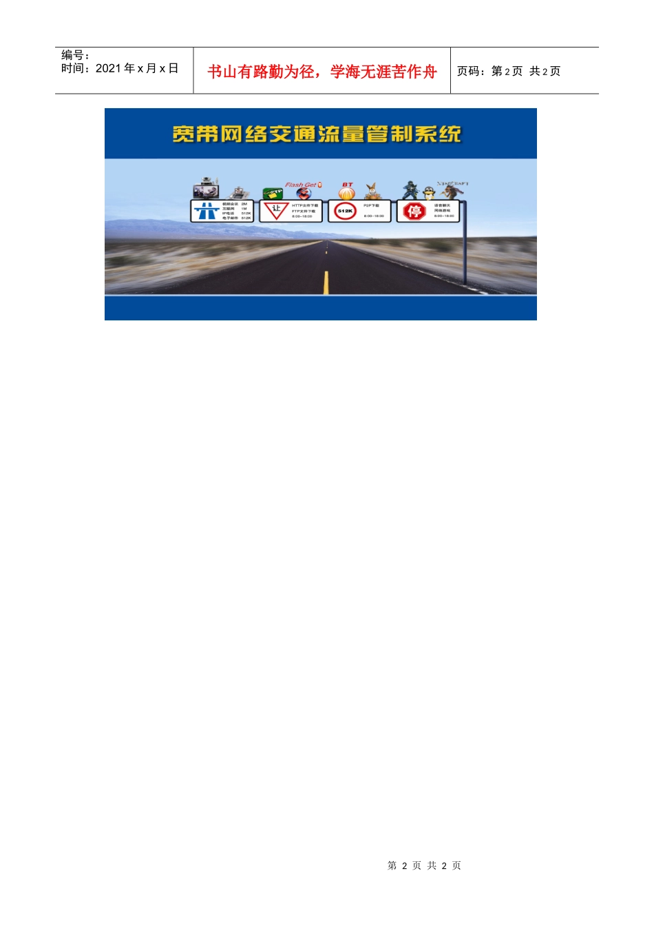 宽带IP网络流量管理设备_第2页