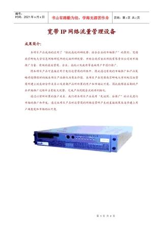 宽带IP网络流量管理设备