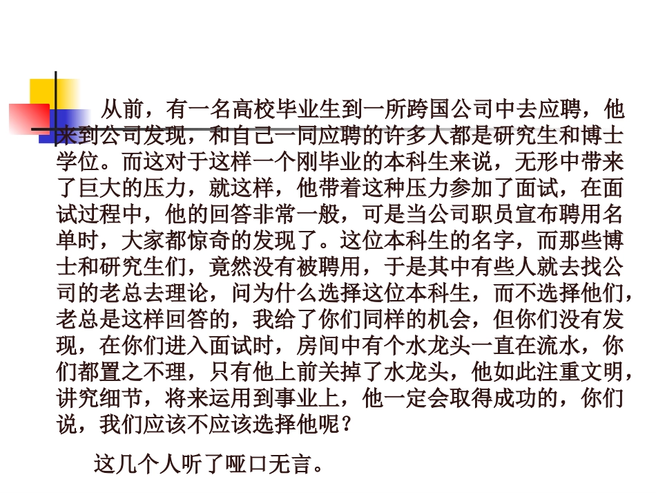 三年级遵纪守法班会_第3页