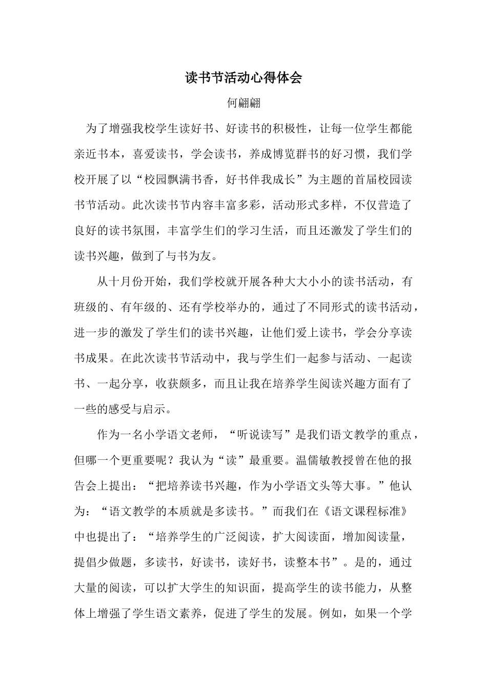 何翩翩读书节心得体会_第1页