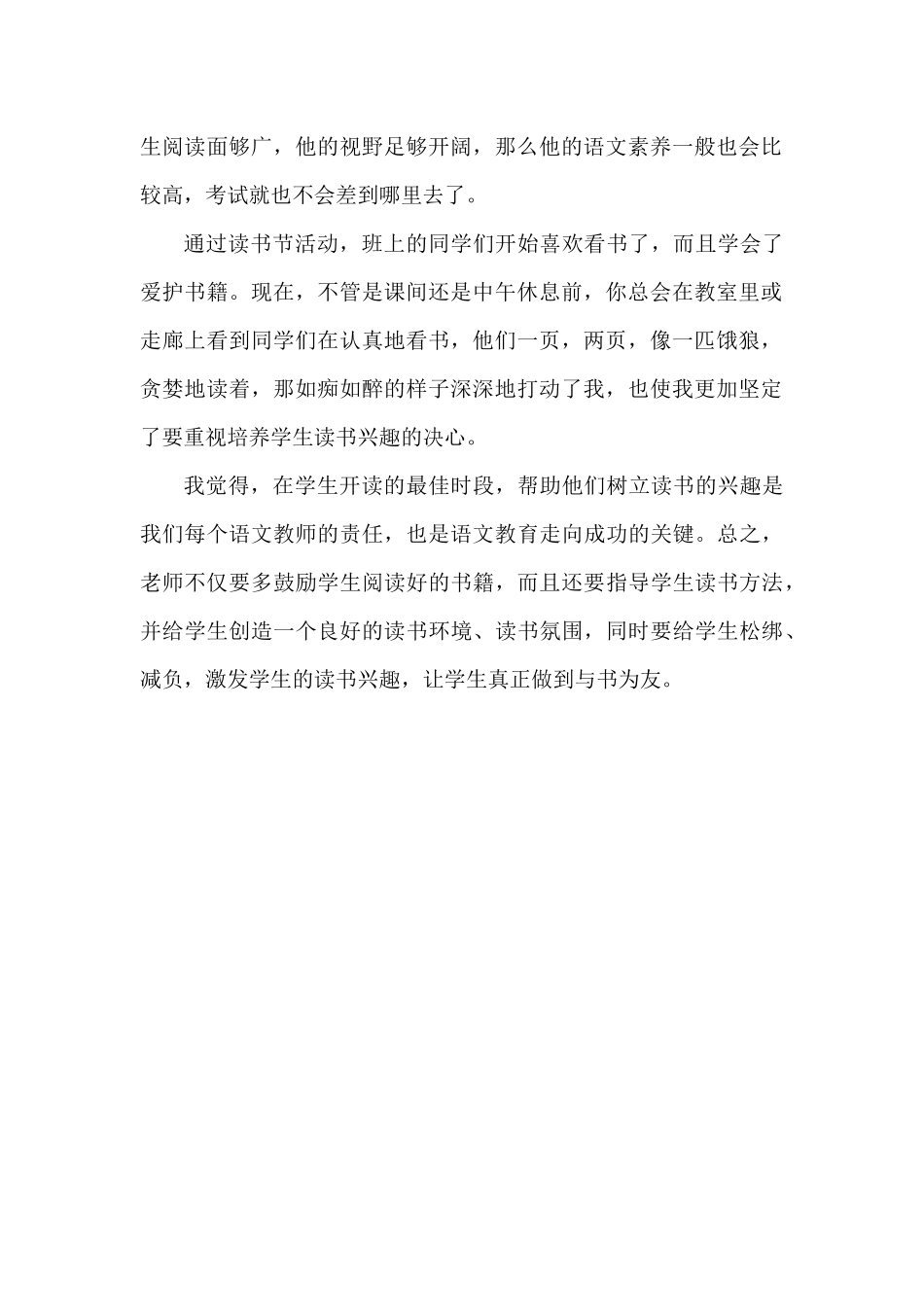 何翩翩读书节心得体会_第2页