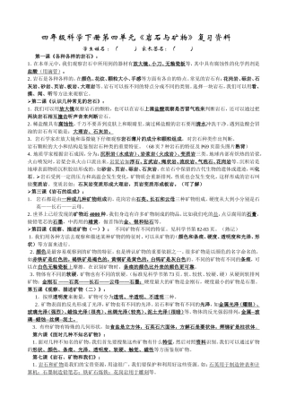 四年级科学下册第4单元《岩石与矿物》复习要点