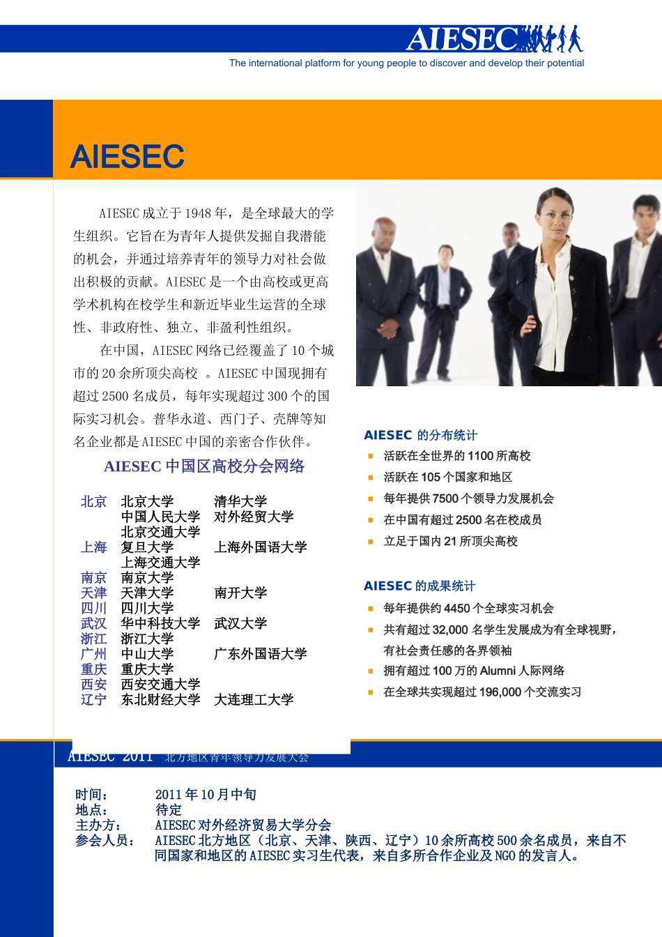 AIESEC-XXXX秋季大会合作提案_第2页