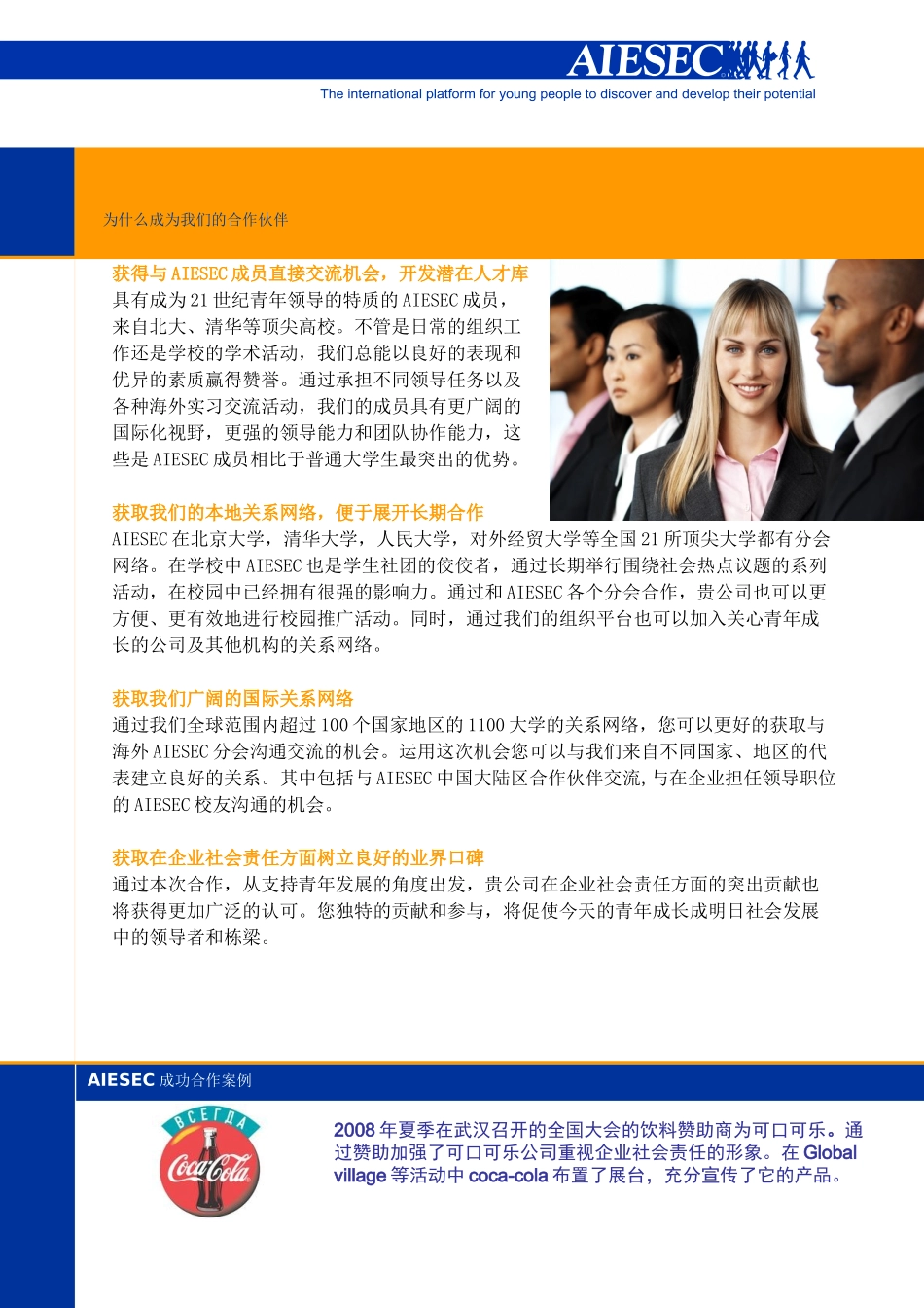 AIESEC-XXXX秋季大会合作提案_第3页
